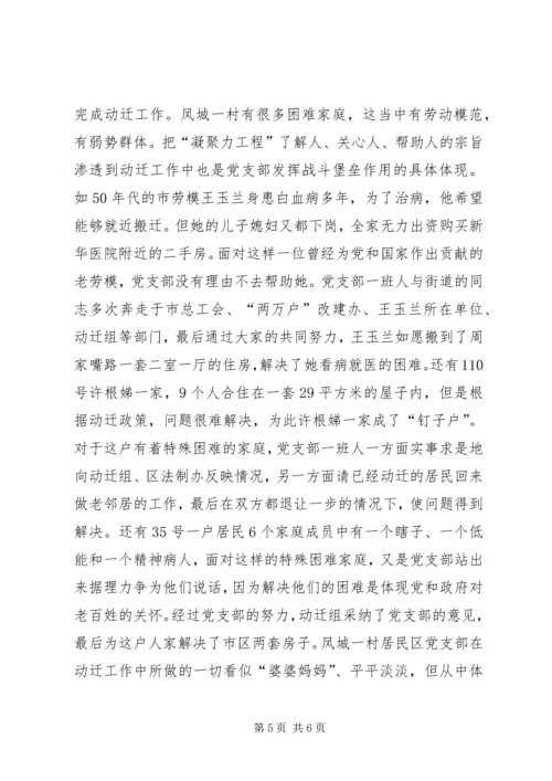 村居民区党支部在动迁工作中的事迹 (3).docx