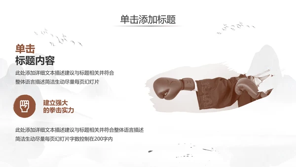 少儿跆拳道培训招生中国武术文化ppt模板