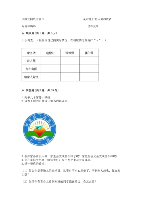 部编版道德与法治四年级上册期中测试卷及参考答案【最新】.docx