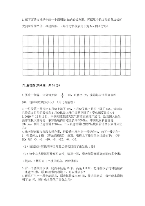 小学数学六年级下册期末测试卷附答案（达标题）