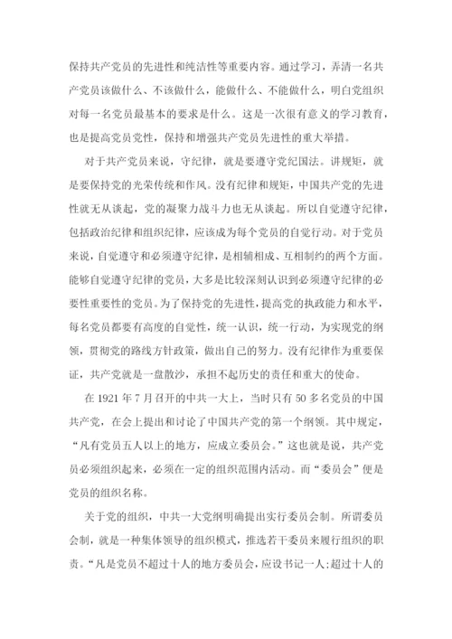 公安民警学习党纪党规心得体会范文(通用9篇).docx