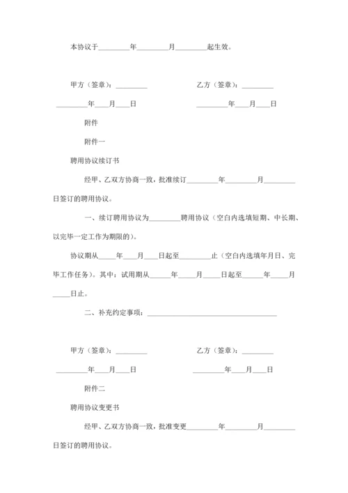 四川省事业单位聘用合同书范本模板.docx