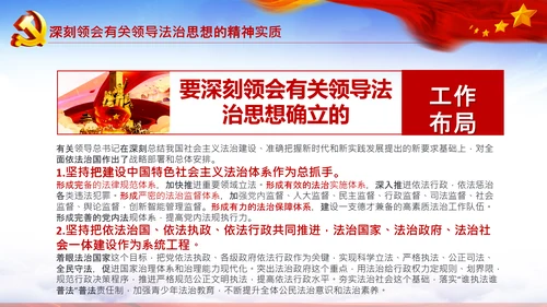 学习法治思想推进全面依法治国中央全面依法治国工作会议PPT