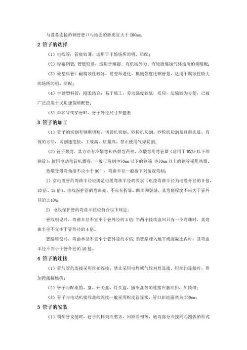 配管配线工程施工技术共7页