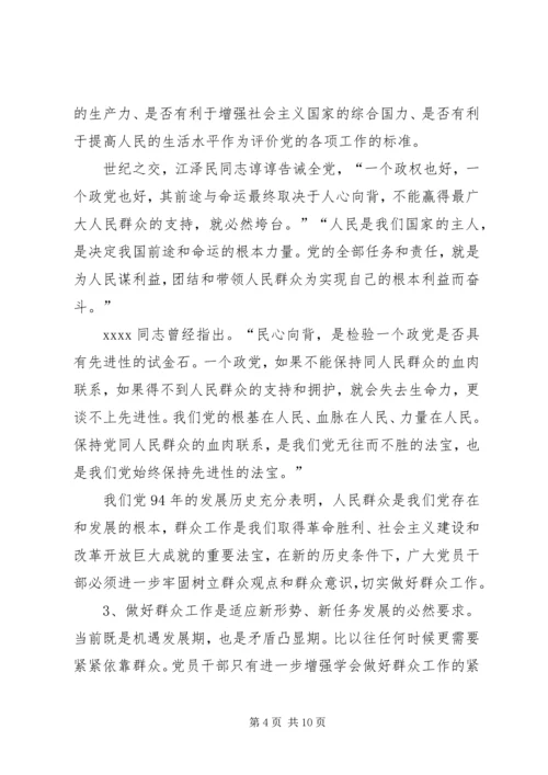 如何做好群众工作心得体会 (7).docx