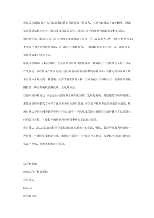 钻孔灌注桩质量检测方法及原理.docx