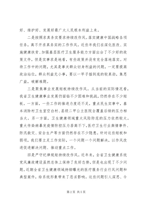 在“改作风、勇担当，带头真抓实干”集中学习研讨会议上的发言.docx