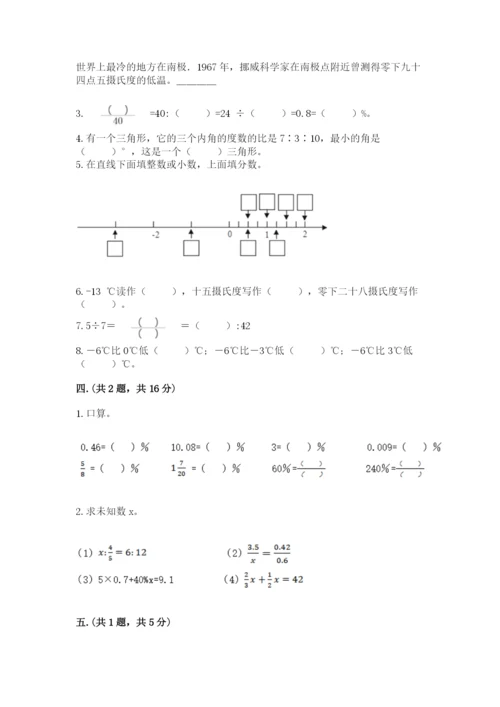 人教版数学六年级下册试题期末模拟检测卷带答案（考试直接用）.docx