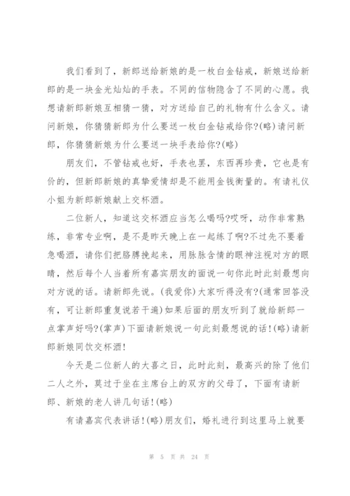 婚礼主婚人现场发言稿范本五篇.docx