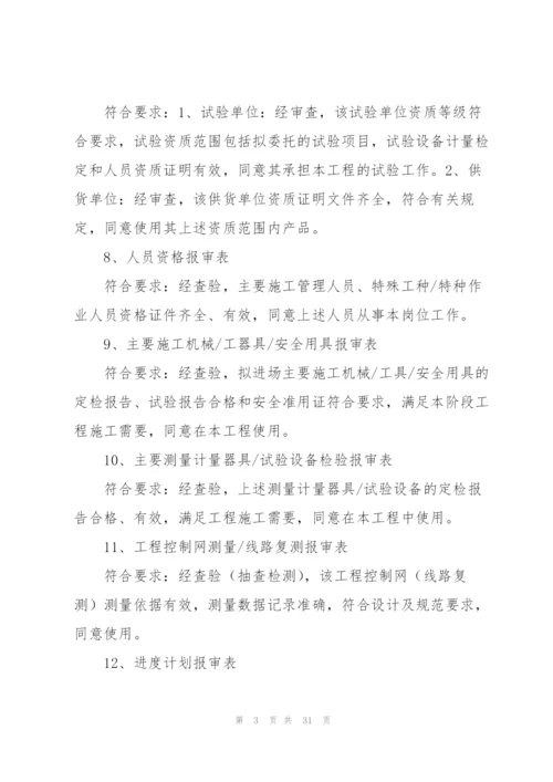 课题开题评审意见集合8篇.docx