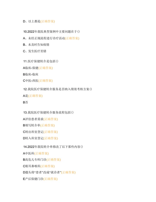 防范医疗保健风险医疗保健转介服务临床路径管 理培训考核试题