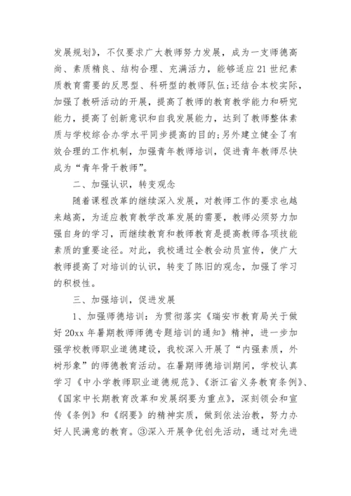 2023年度教师思想工作总结.docx