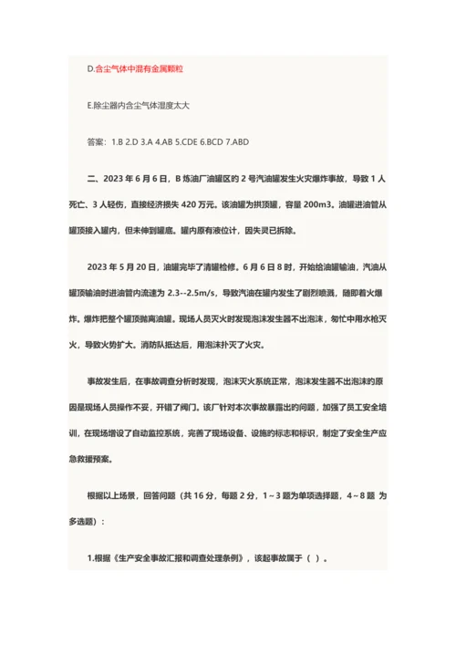 2023年注册安全工程师案例分析试题.docx