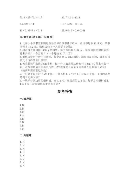 小学五年级上册数学期末考试试卷【培优b卷】.docx