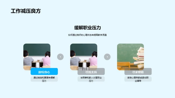 教师健康与教学艺术