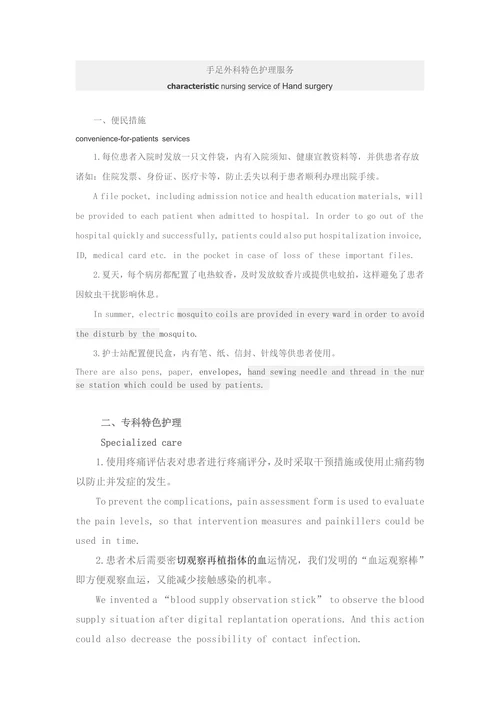 手足外科特色护理服务