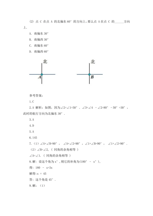 4.3.3 余角和补角 教案