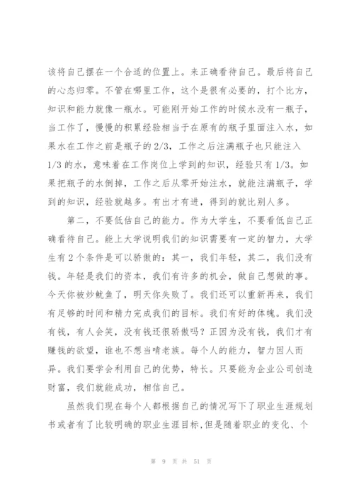 职业规划心得体会.docx