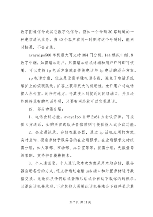 关于XX花园门岗、门禁设置的请示 (3).docx