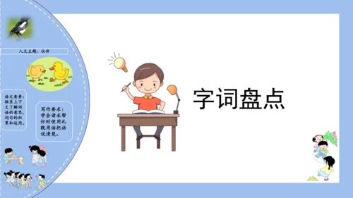 统编版一年级语文下册单元复习第三单元（复习课件）