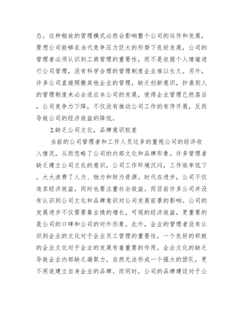 工商分析生论文_北京工商大学分析生院.docx