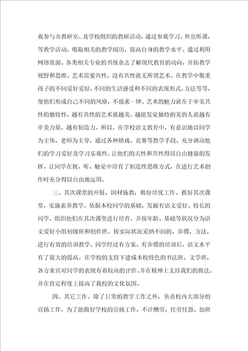 小学语文教师述职报告