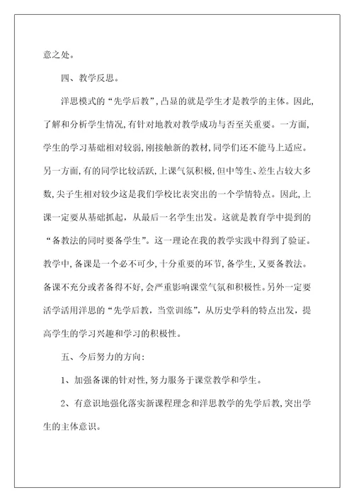 2022初二历史教学总结
