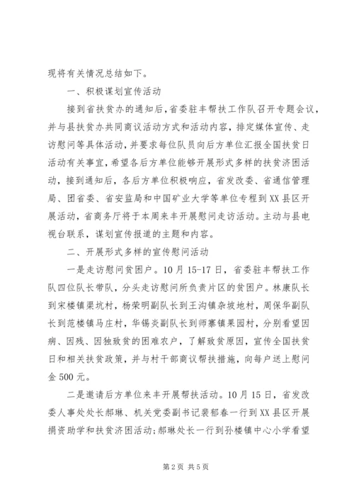 乡镇国家扶贫日活动总结范文大全_2.docx