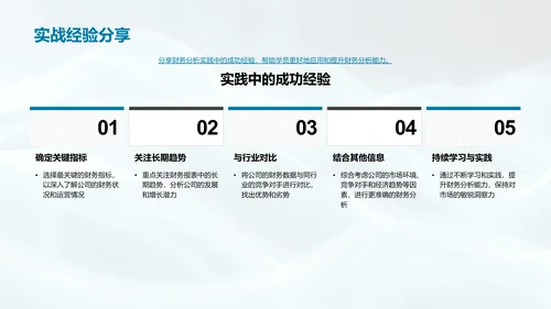 财务报表分析讲座PPT模板
