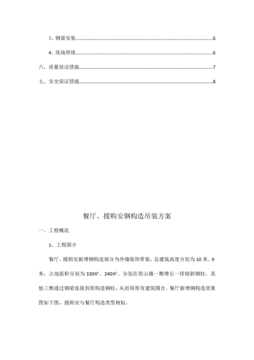 异形钢结构吊装方案.docx