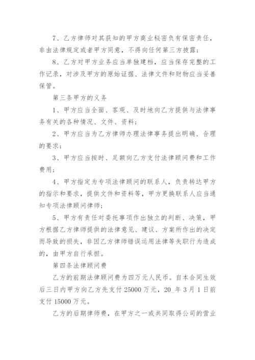 2020年法律服务委托合同大全_1.docx