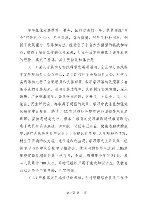 区城管执法专题会讲话.docx