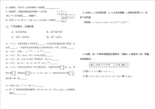 北师大版七年级上册数学期中考试试题以及答案