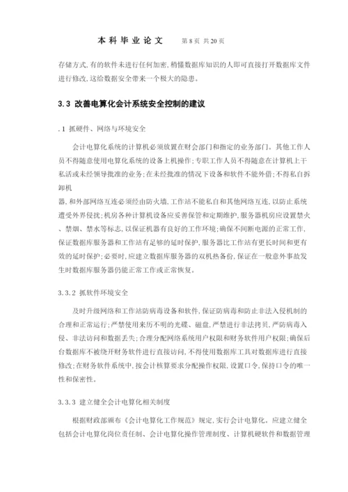 【精编】涉外学院毕业论文正文结论参考文献.docx