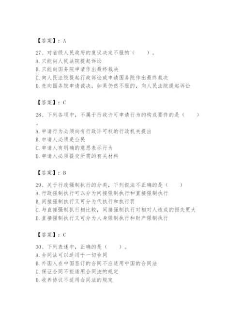 土地登记代理人之土地登记相关法律知识题库及答案（有一套）.docx