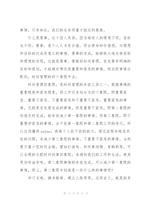 时间管理优秀心得体会.docx