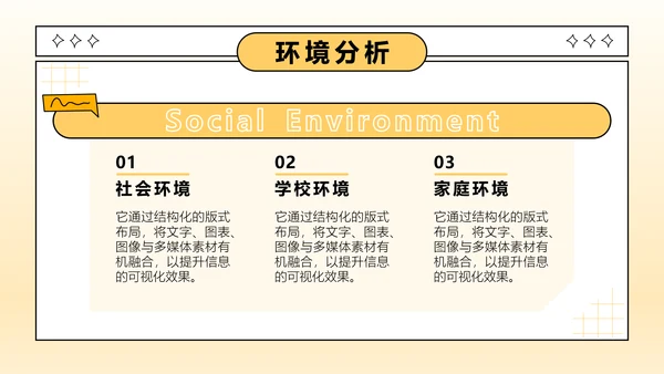 橙色插画风大学生职业生涯规划PPT模板