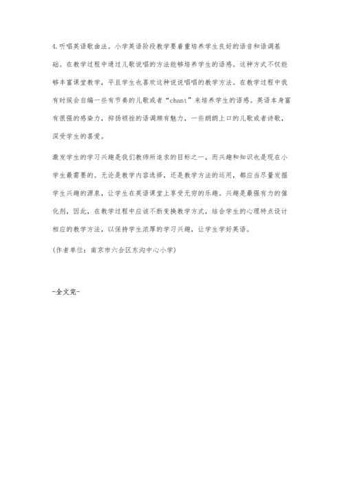 浅谈小学英语教学过程中对学生兴趣的培养.docx