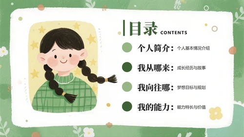 绿色手绘小清新新学期入学自我介绍PPT模板