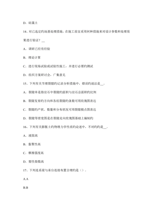 2023年青海省注册土木工程师水利水电基础考试试卷.docx