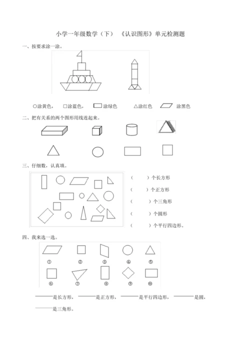 西师版一年级数学下册单元测试卷.docx