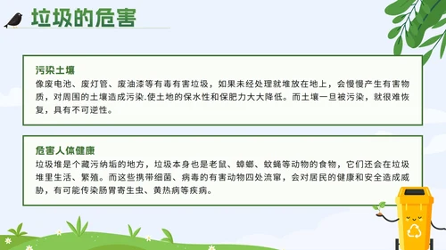 绿色卡通户外垃圾分类做环保小卫士带内容PPT模板