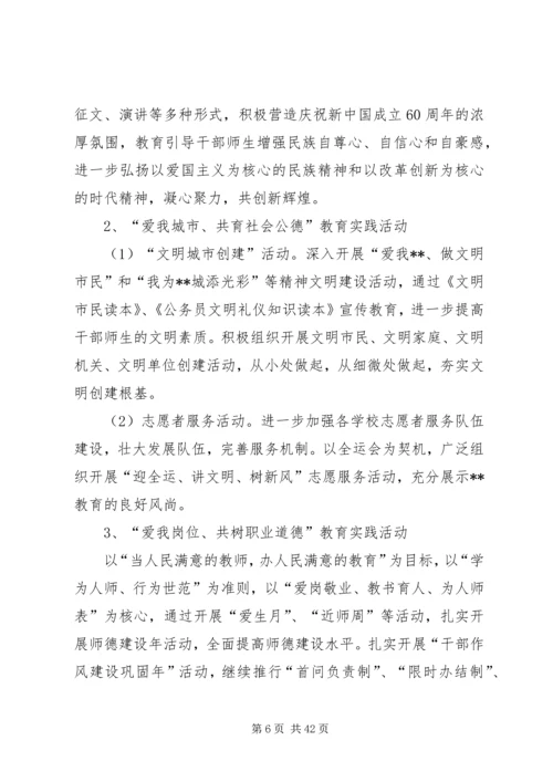 青少年四德工程建设方案.docx