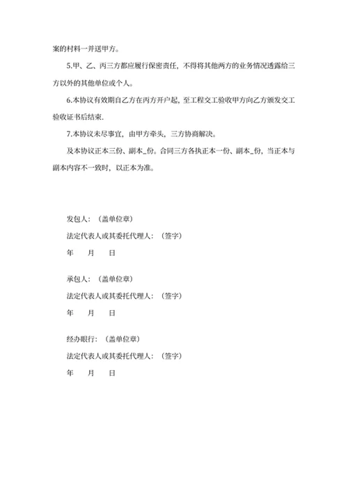 工程资金监管协议