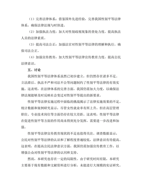 法律与社会变迁：性别平等的法律保障