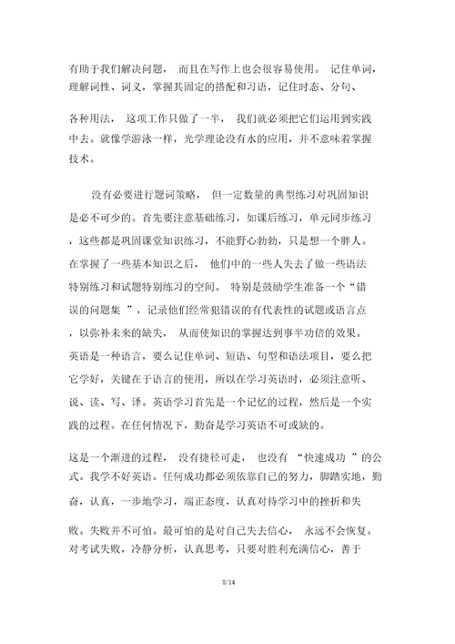 高中学习英语的方法指导