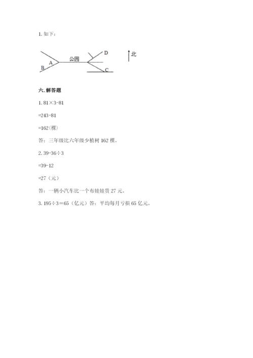 小学三年级下册数学期中测试卷【历年真题】.docx