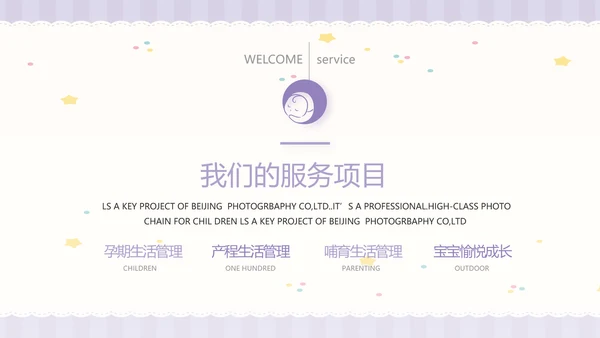 紫色大气母婴婴儿工作总结汇报PPT