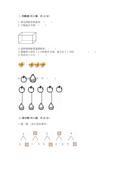 小学一年级上册数学期中测试卷【易错题】.docx
