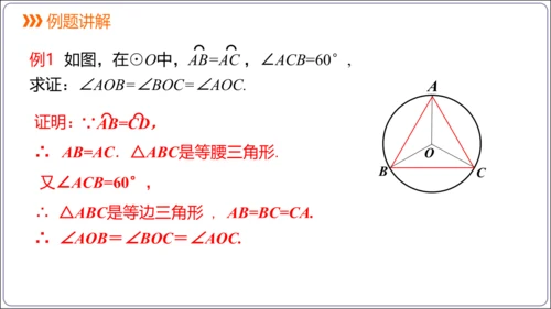 24.1.3 弧、弦、圆心角【人教九上数学精简课堂课件】(共23张PPT)